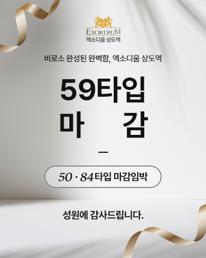 상도역 엑소디움 안내 팝업