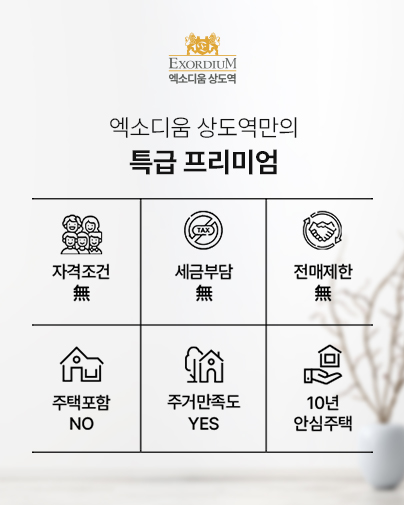 상도역 엑소디움 안내 팝업