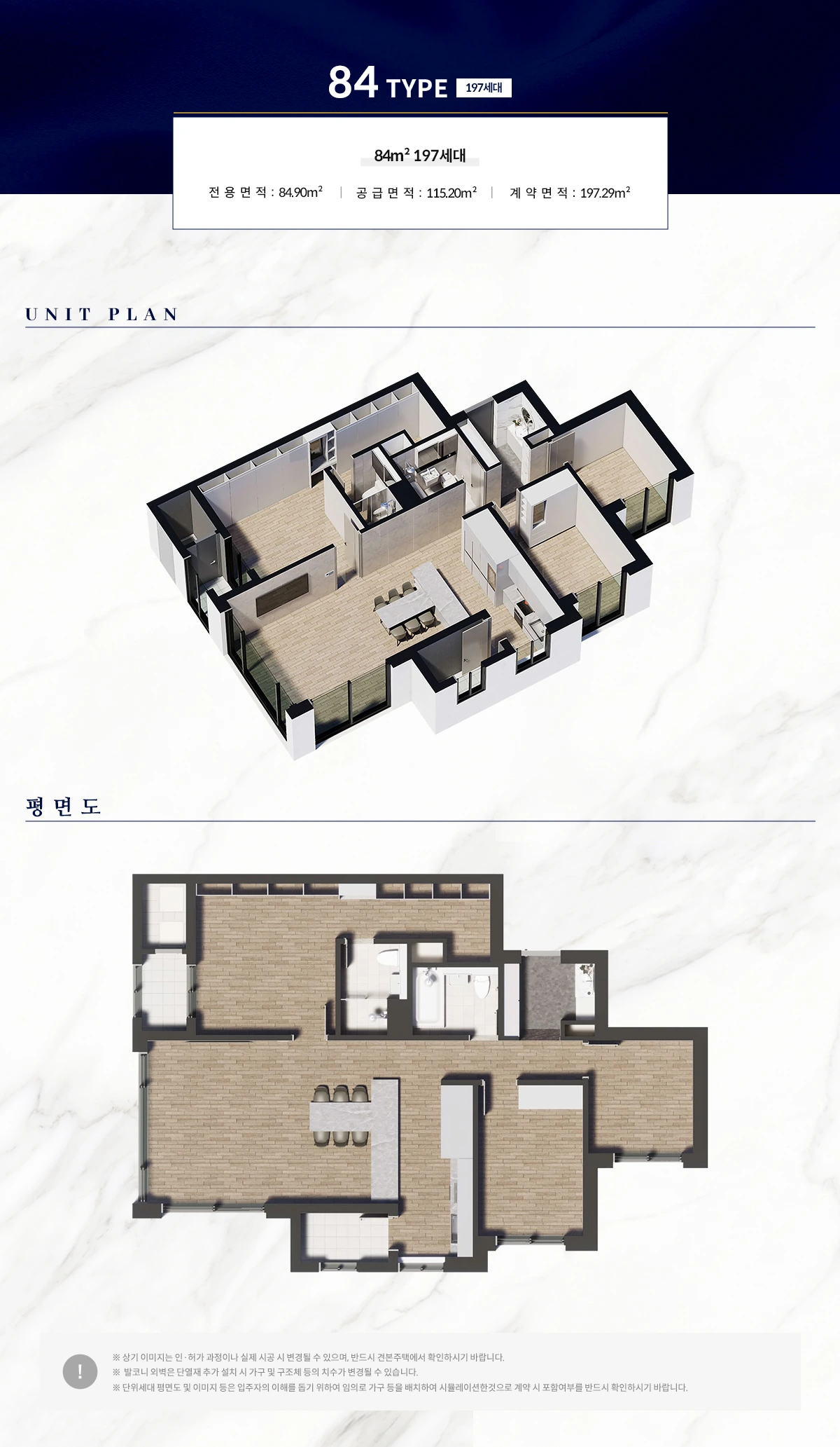 상도역 엑소디움 84㎡ 타입 평면