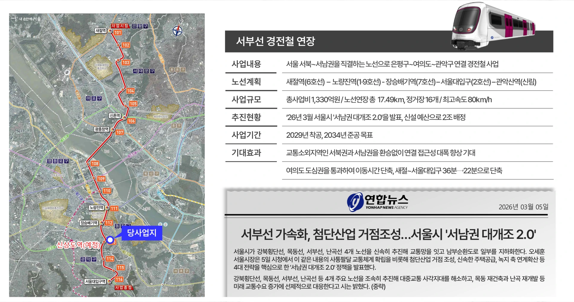 상도역 엑소디움 프리미엄 - 서부선 경전철 연장